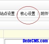 dedecms提示把数据保存到数据库主表 dede_archives