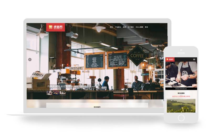 响应式咖啡奶茶原料制作类网站织梦模板(自适应手机端)