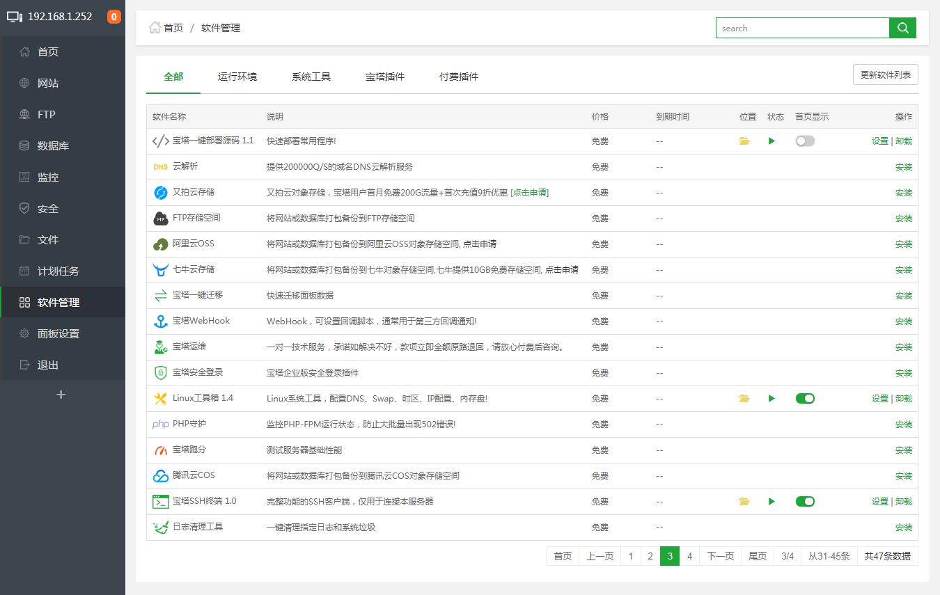 Linux服务器部署宝塔面板6.8安装命令插图(5)