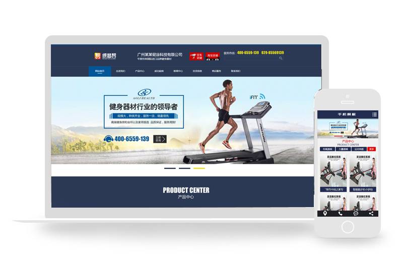 健身健康科技器材类体育器材织梦网站模板(带手机端)
