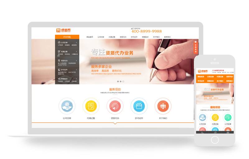 财税代理公司注册代理记账织梦网站模板（带手机端）