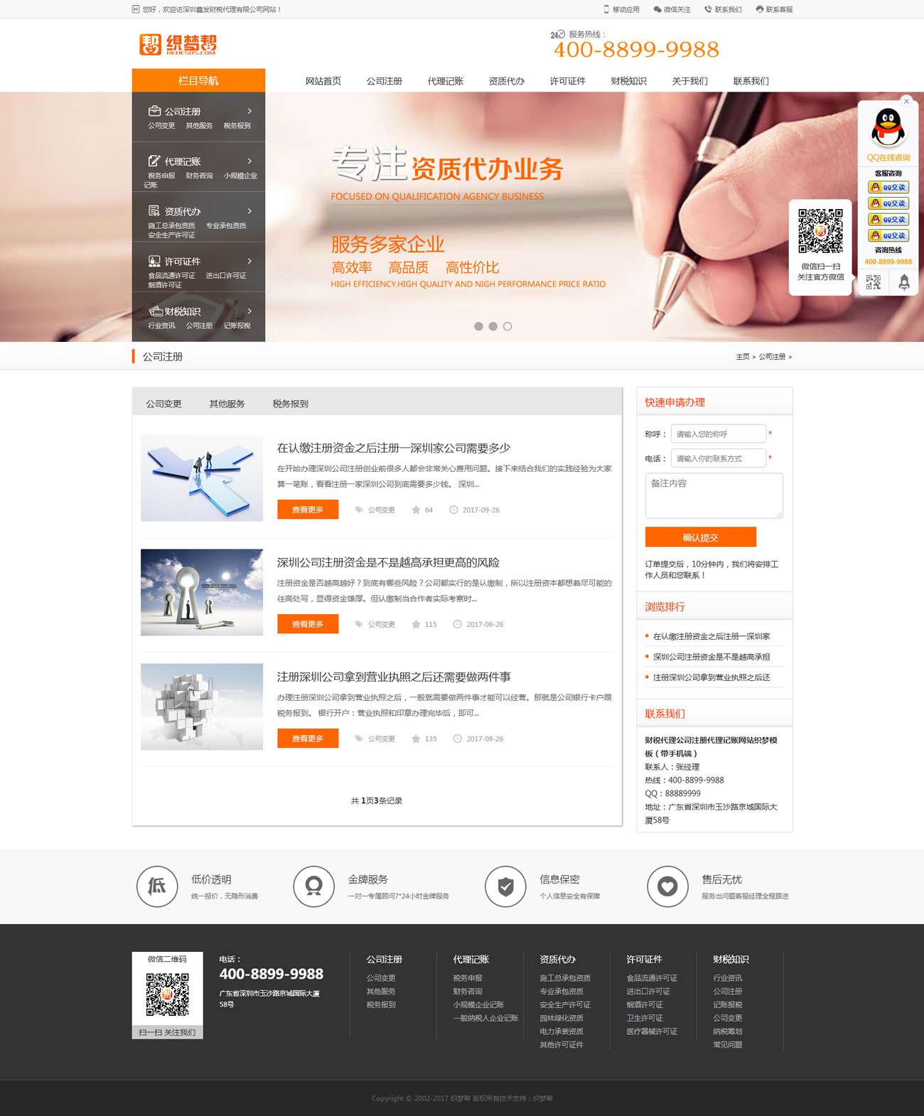 公司注册