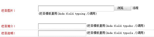 DedeCMS实现添加栏目图片功能