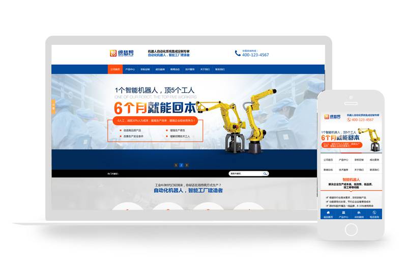 营销型机器人自动化系统集成定制织梦模板(带手机端)