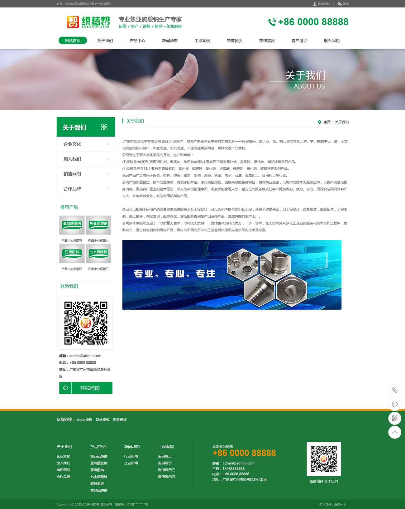 关于我们