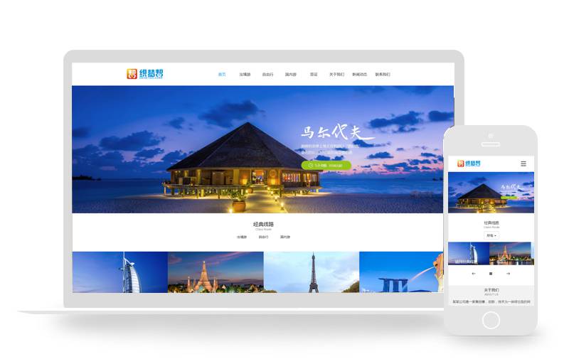 响应式旅游公司官网类织梦网站模板(自适应手机端)