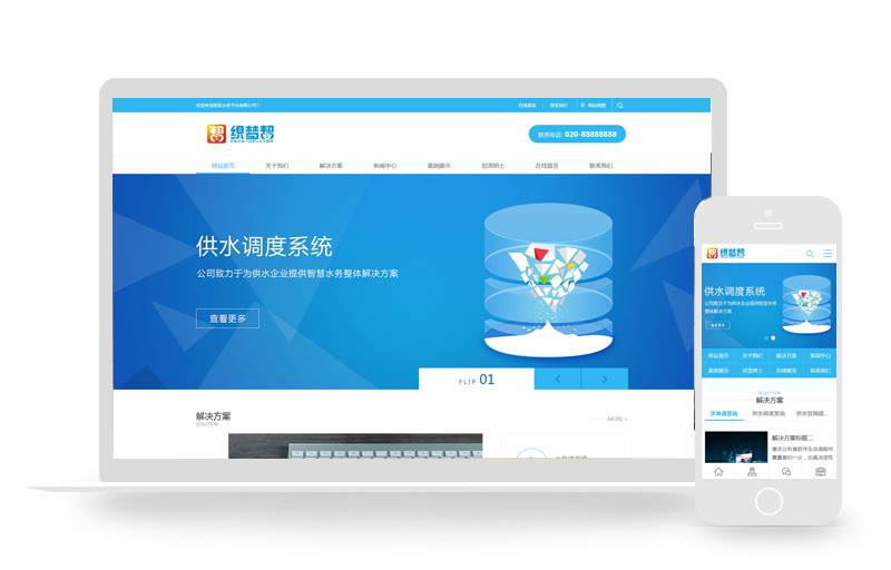 HTML5水务供水系统公司类织梦模板(带手机端)