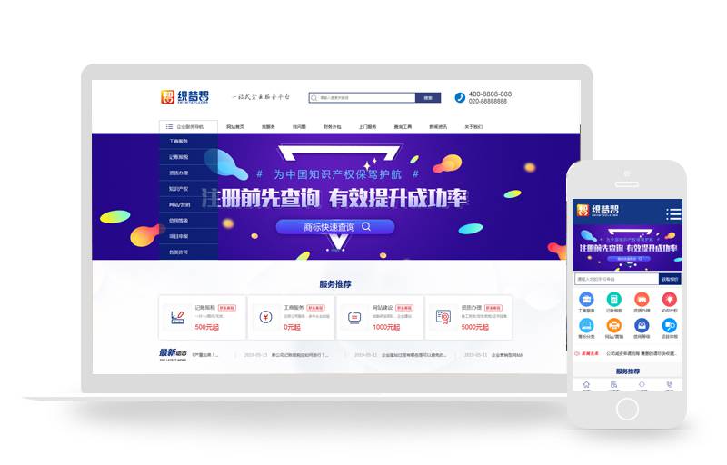 财务注册公司工商服务类企业织梦模板(带手机端)