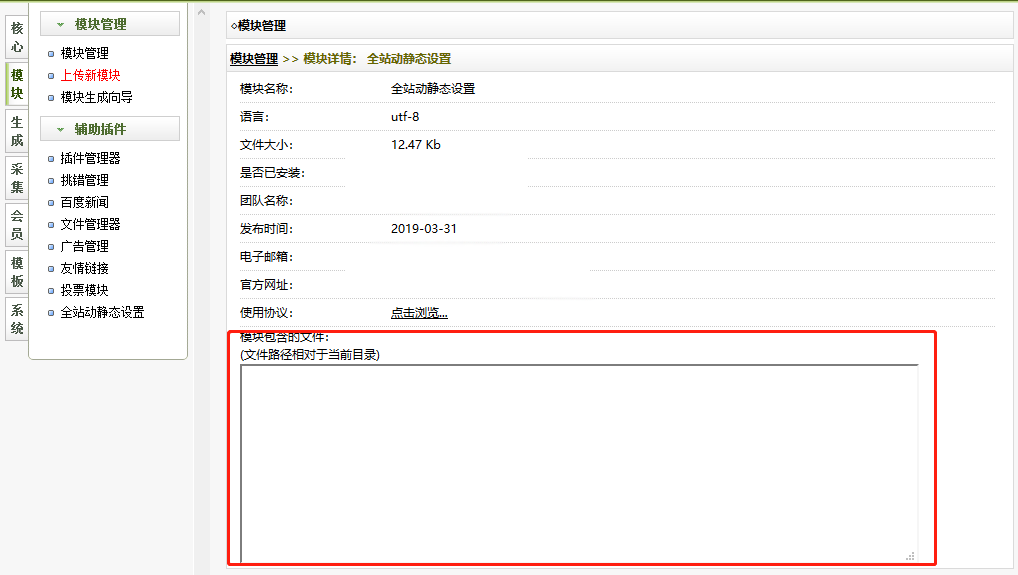 织梦DedeCms在PHP7上无法安装插件模块的解决办法