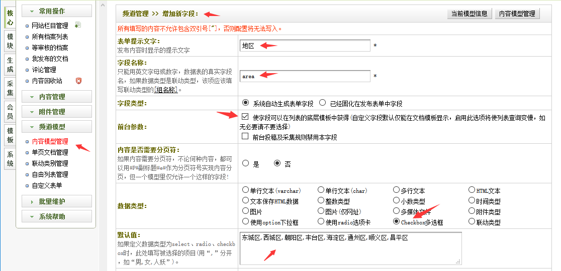 织梦DedeCMS联动筛选添加教程及方法【多选版】