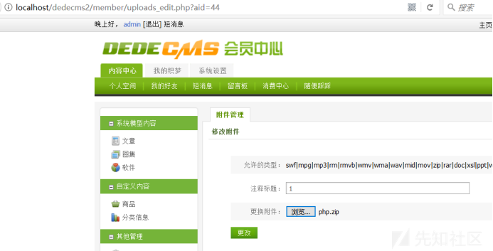 Dedecms V5.7最新漏洞 后台文件重命名