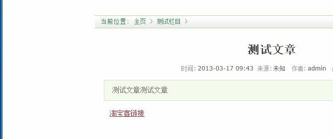 织梦DedeCms如何做淘宝客链接跳转