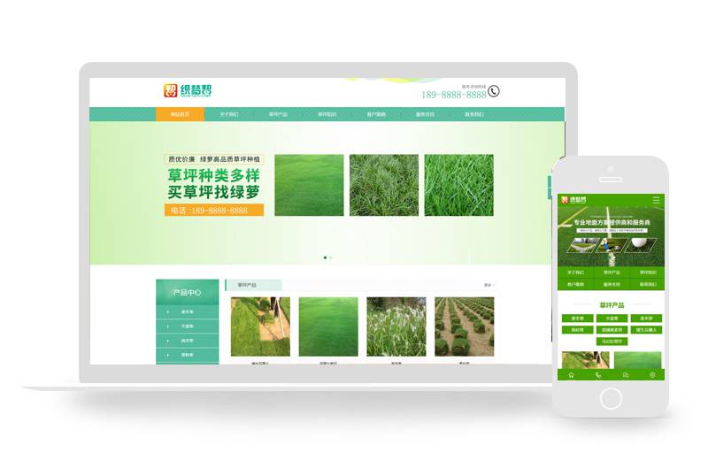 苗木草坪种植类dedecms网站模板(带手机端)
