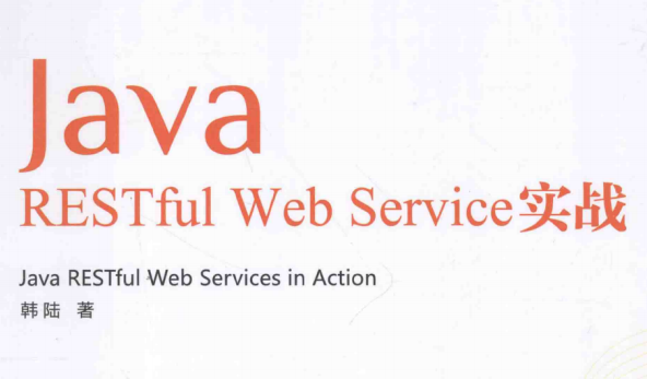 Java RESTful Web Service实战教程完整版