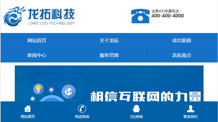 HTML蓝色网络服务公司手机网站模板