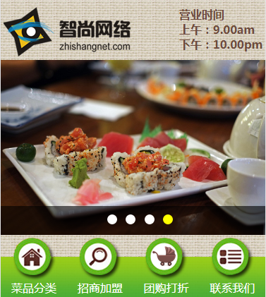 HTML美食餐饮公司微店手机模板
