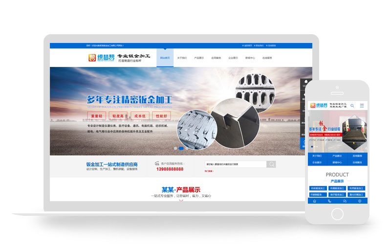 大气模具钣金加工设备类织梦网站模板(带手机端)