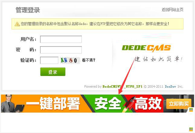 如何删除织梦dedecms后台登陆界面广告的方法教程