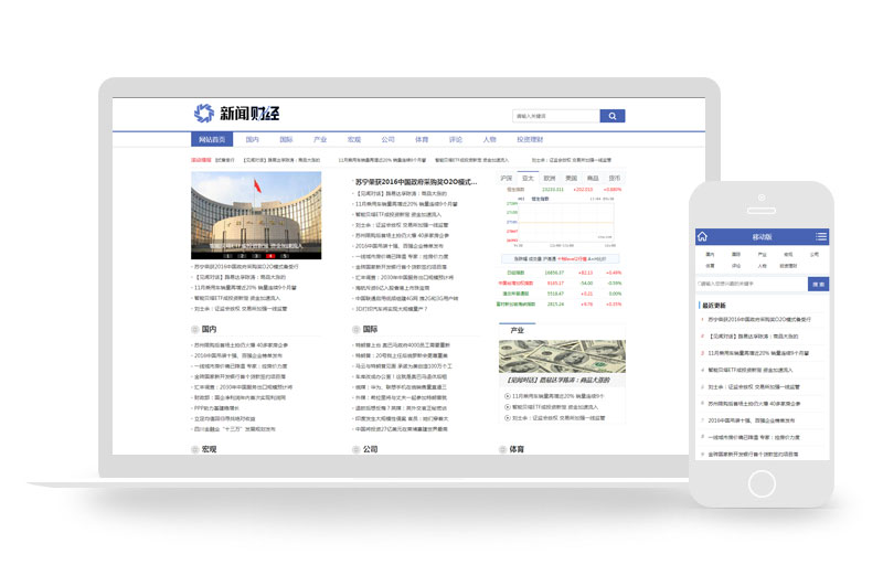 财经新闻资讯类织梦网站模板(带手机端)