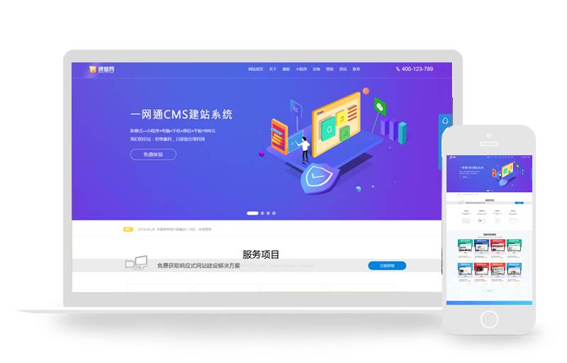 网站建设设计公司类网站织梦模板(带手机端)