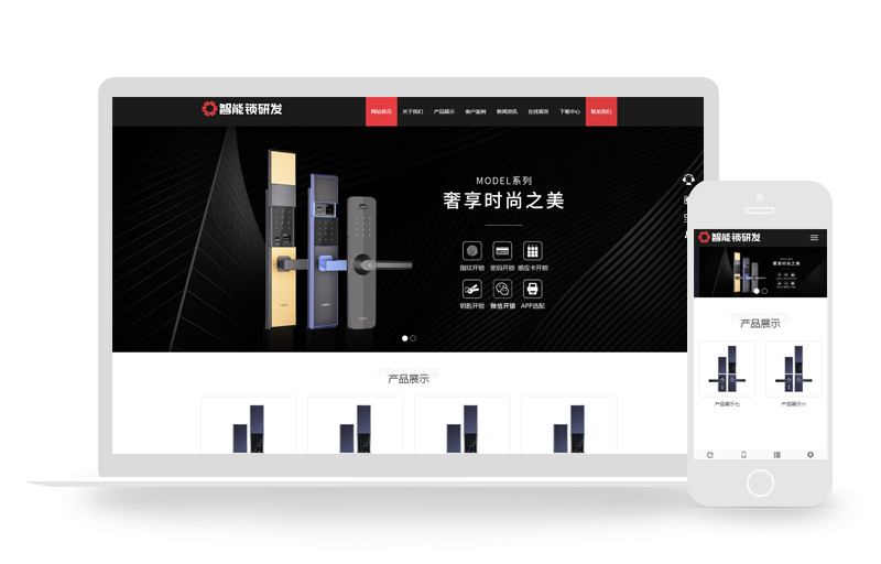 HTML5智能锁具电子产片研发类织梦源码(自适应手机端)