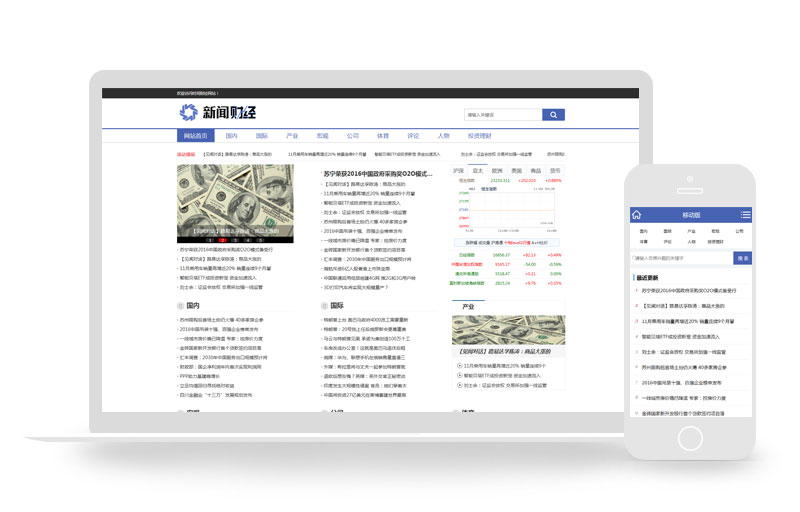 财经理财新闻资讯类织梦网站模板(带手机端)