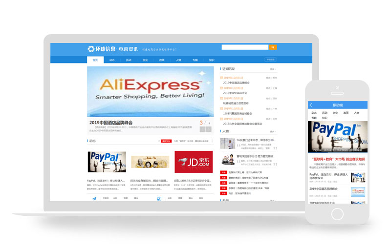 电商信息资讯新闻类织梦网站源码(带手机端)