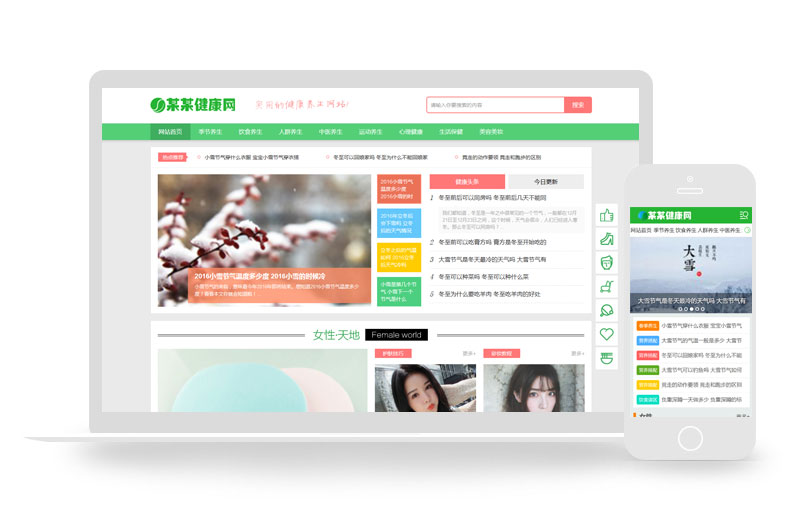 健康养生资讯类网站织梦模板(带手机端)