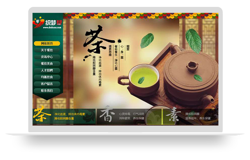 食品农业 茶叶企业网站织梦模板