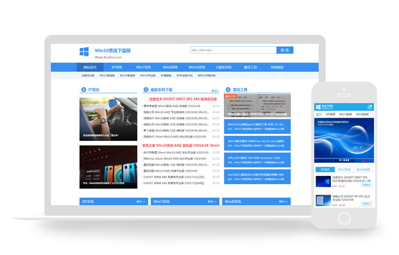 电脑操作系统软件下载类网站织梦模板(带手机端)
