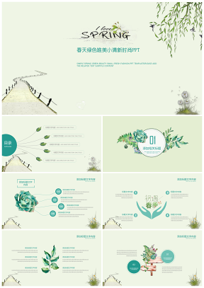 唯美小清新通用PPT模板