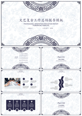 文艺复古年终工作总结报告模板