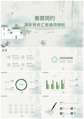 春意简约清新商务通用PPT模板