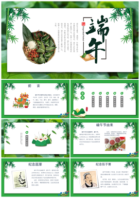 绿色大气传统节日端午节文化介绍主题