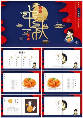 中秋节传统节日习俗活动策划月饼促销