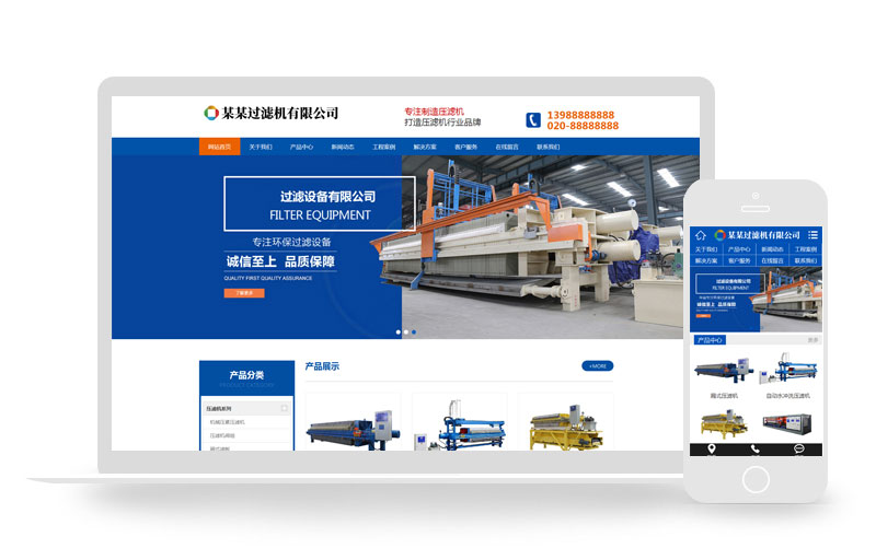 营销型压滤机过滤设备类织梦网站源码(带手机端)
