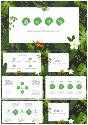 小清新绿叶通用ppt模板