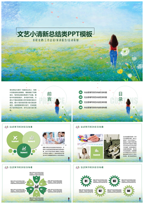 小清新文艺风总结汇报类PPT模板