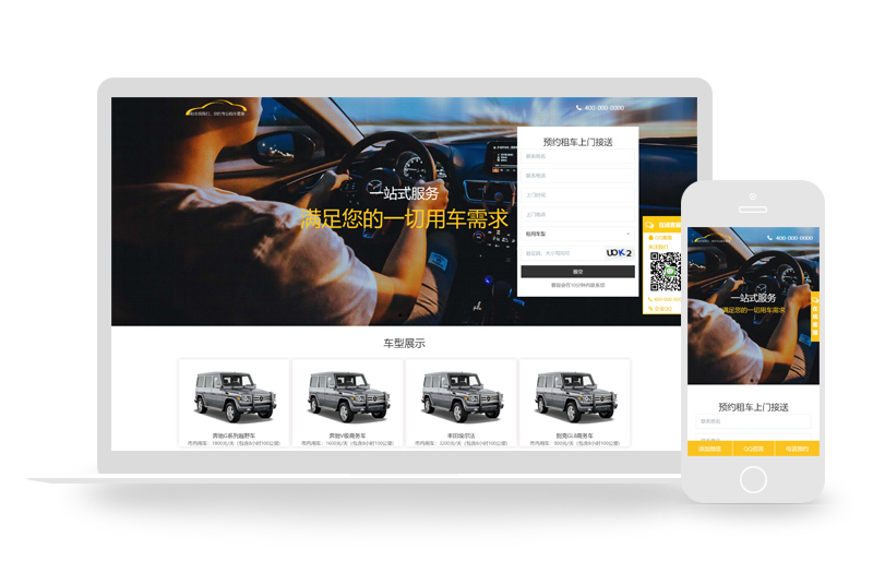 织梦HTML5响应式租车服务类单页网站模板(自适应)