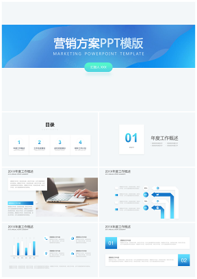 清新蓝色商务工作计划通用PPT模版