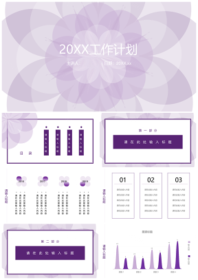 工作计划总结小清新风工作汇报PPT模板