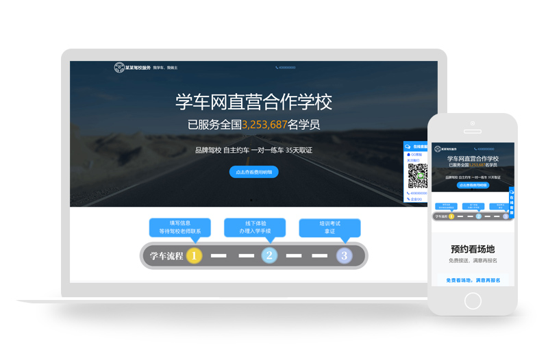 响应式驾校驾考培训类单页织梦网站模板