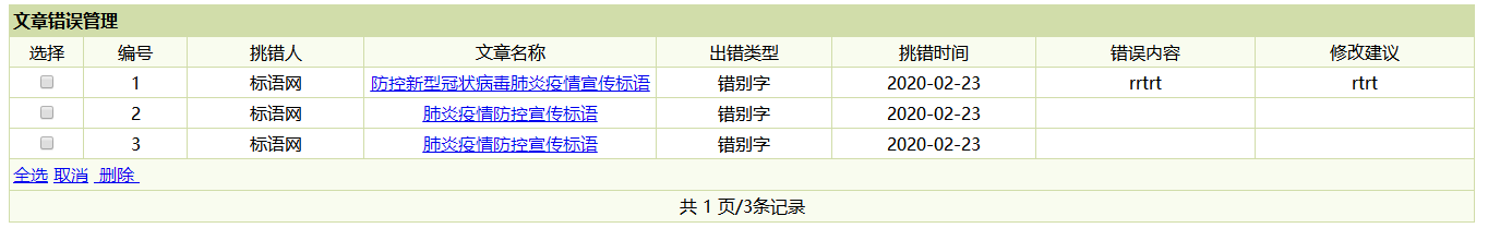 织梦gbk编码程序挑错插件提交中文被过滤插图