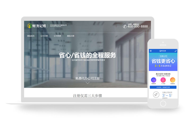 单页财税记账推广页类网站织梦模板(带手机端)