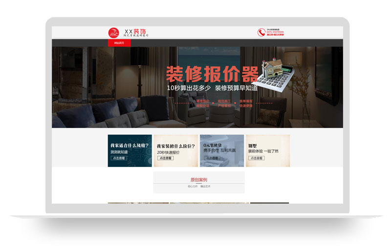 红色建筑装修公司网站织梦模板