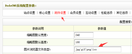 织梦无法上传ico图标格式文件的解决方法插图