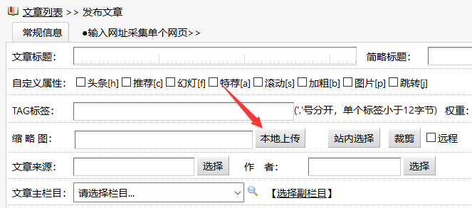 织梦本地上传点一次后不可再点的解决方法插图