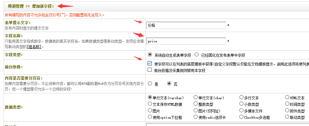 织梦栏目列表按附加表自定义字段排序插图