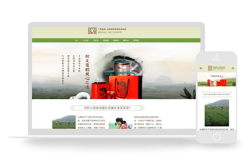 中英文响应式茶叶展示织梦模板(自适应手机端)