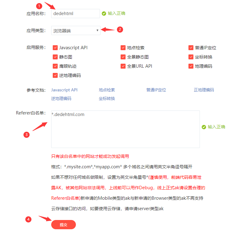 让百度地图api支持在https显示的方法插图(2)